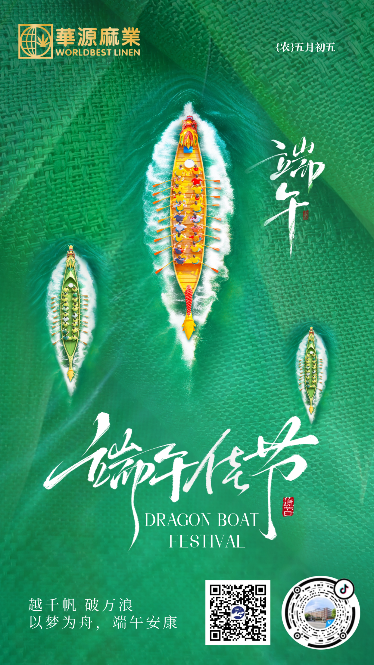 端午节节日祝福通用清新中式感全屏竖版海报.png