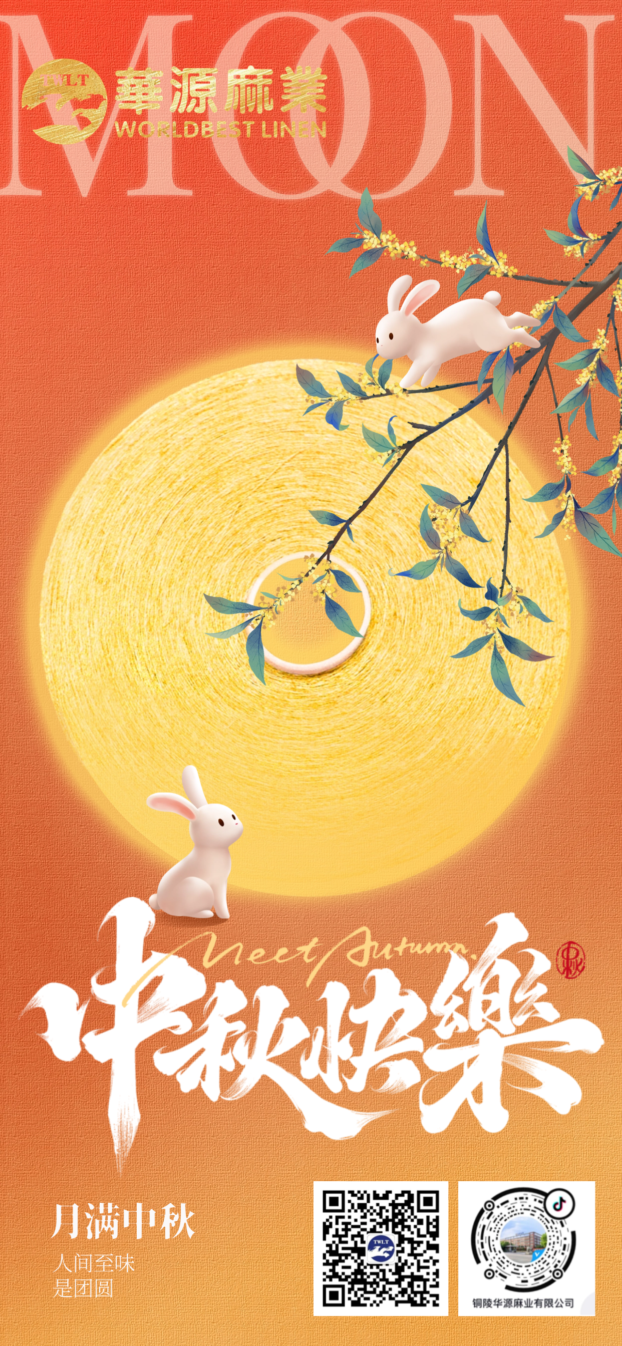 25年中秋海報(bào).png