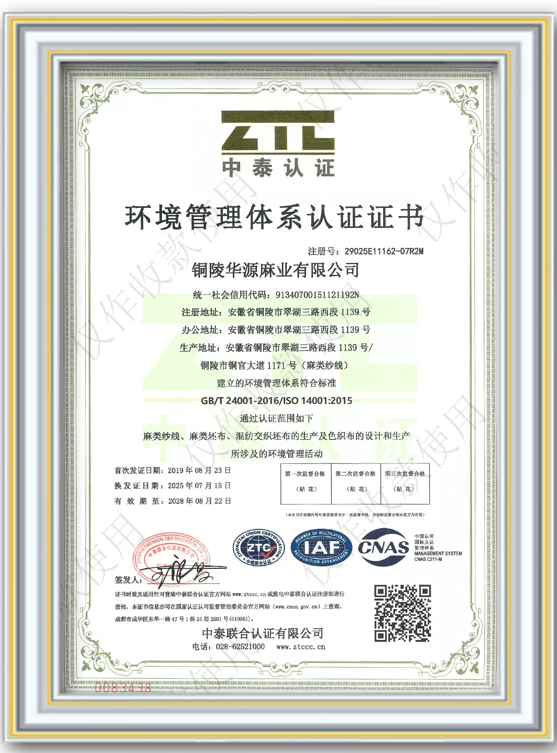 环境管理体系认证--中文