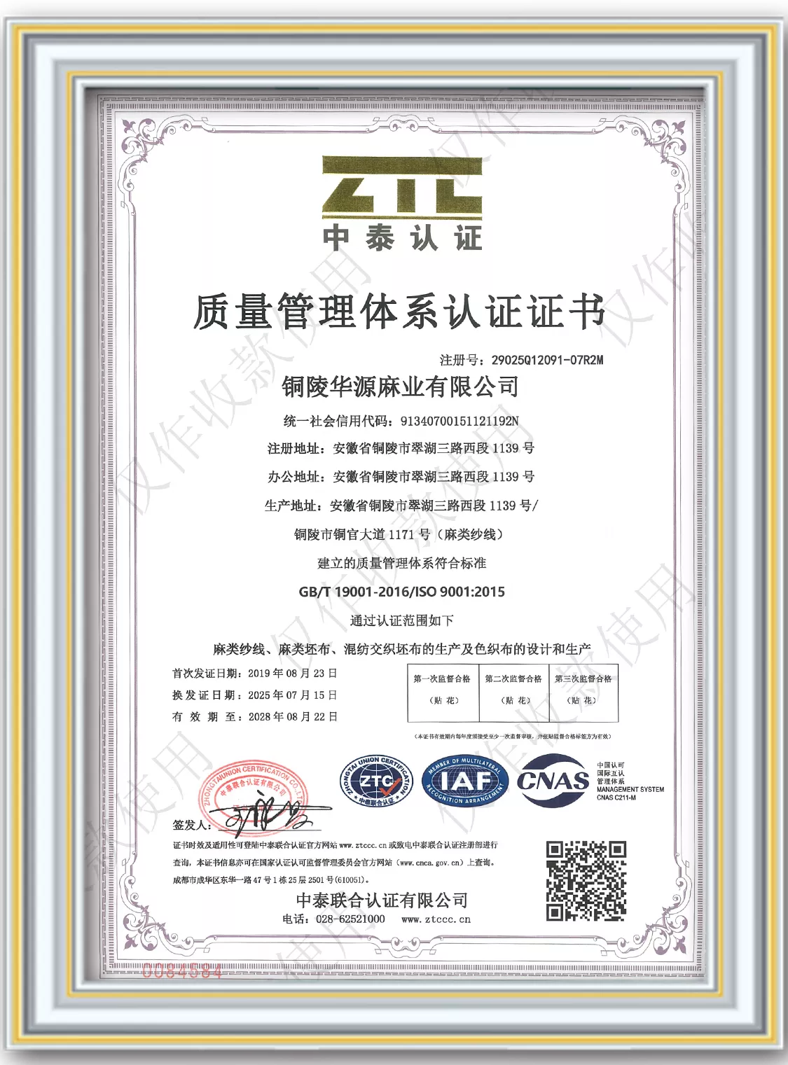 质量管理体系认证--中文