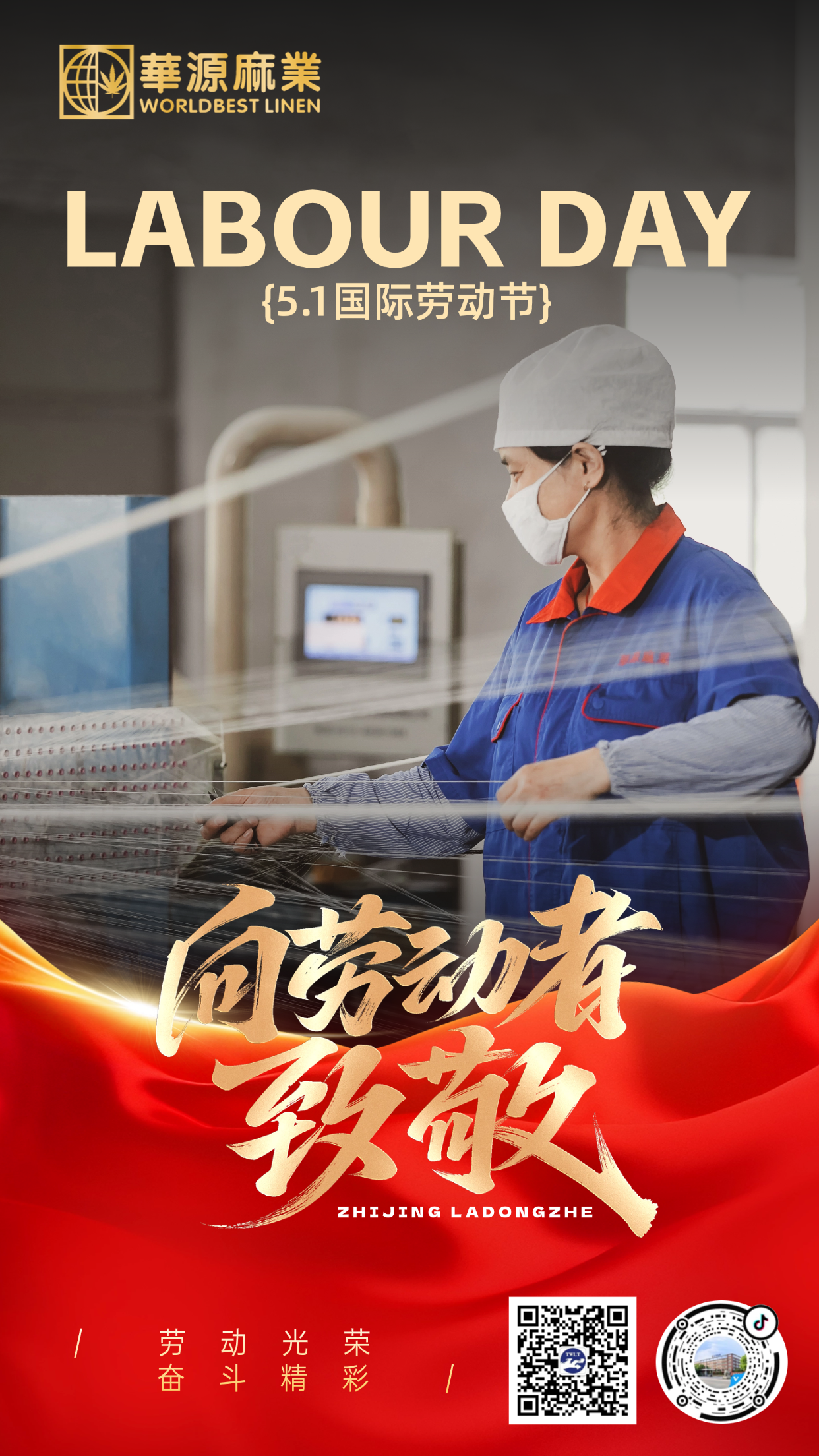 五一勞動節(jié)宣傳全屏豎版海報.png
