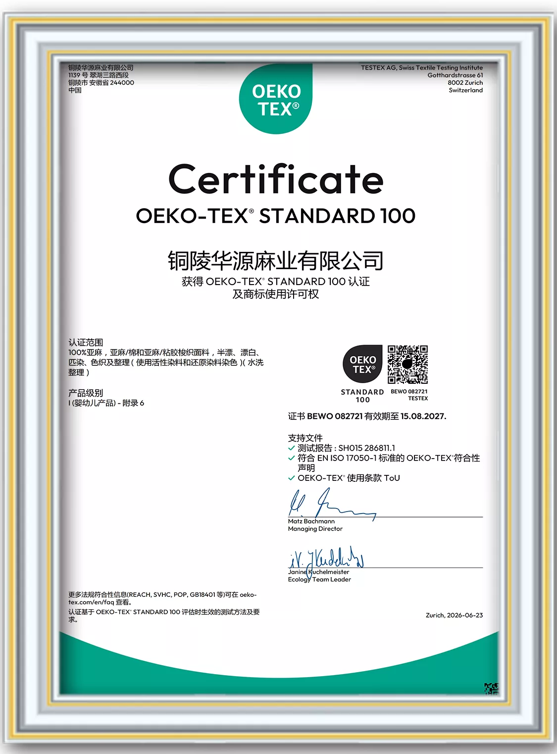亚麻面料（含色织布）OEKO-TEX100认证-中文